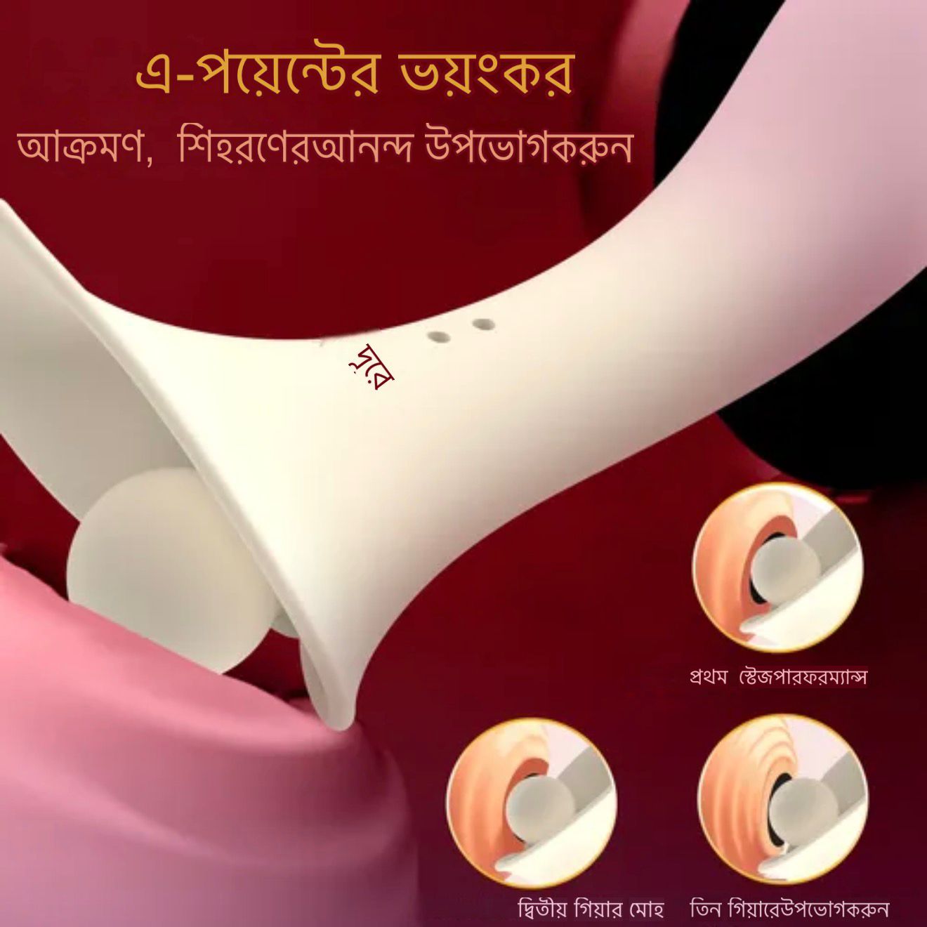 মহিলাদের জন্য সাইলেন্ট ভাইব্রেটিং টয় ক্যালা ফুল।